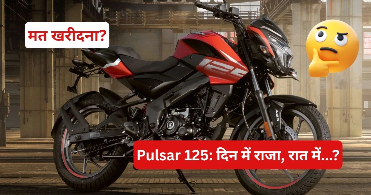 Bajaj Pulsar 125 Visibility