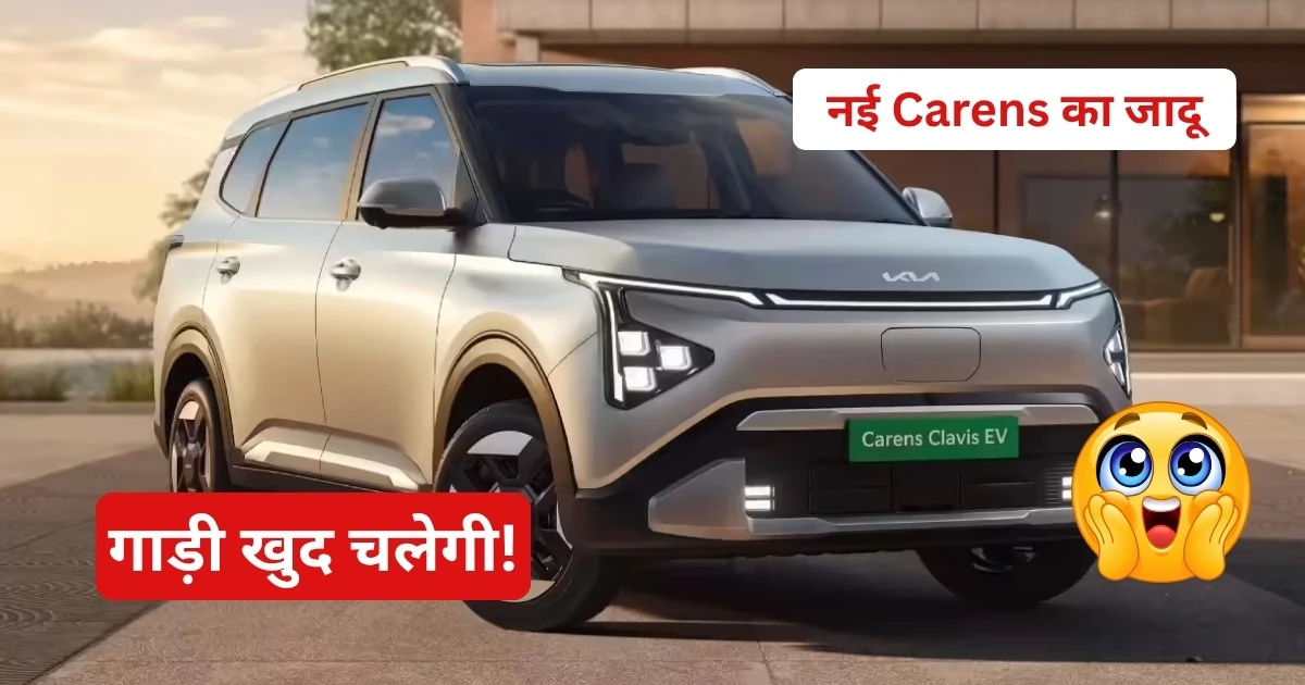 Kia Carens Clavis EV Safety