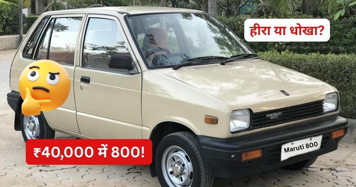 Maruti 800