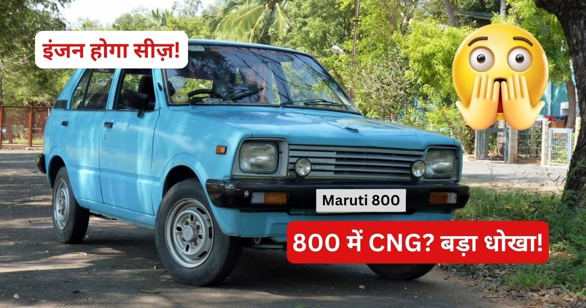 Maruti 800