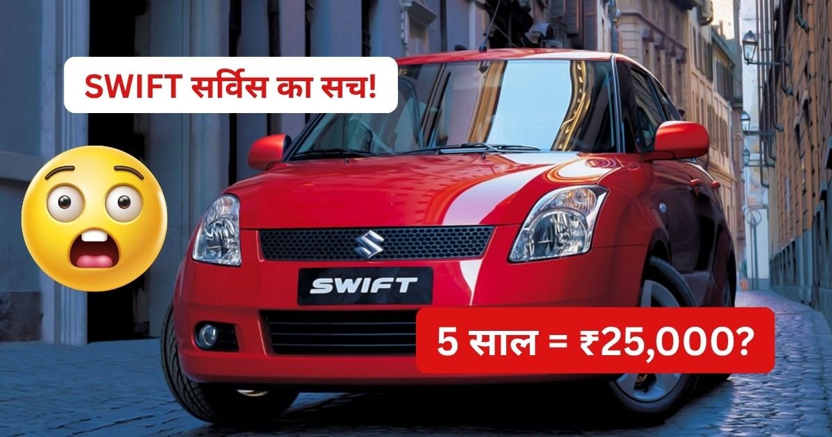Maruti Swift Service Cost